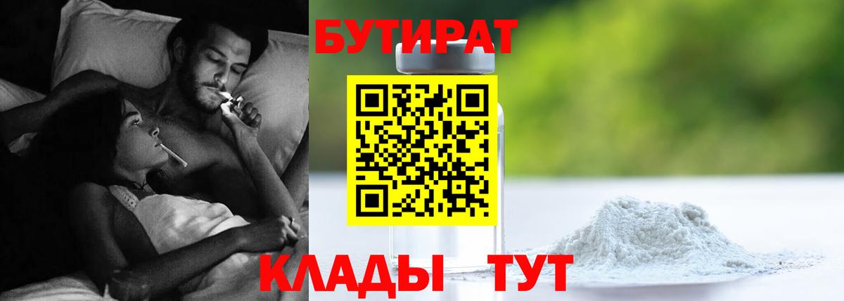 БУТИРАТ BDO 33% Истра