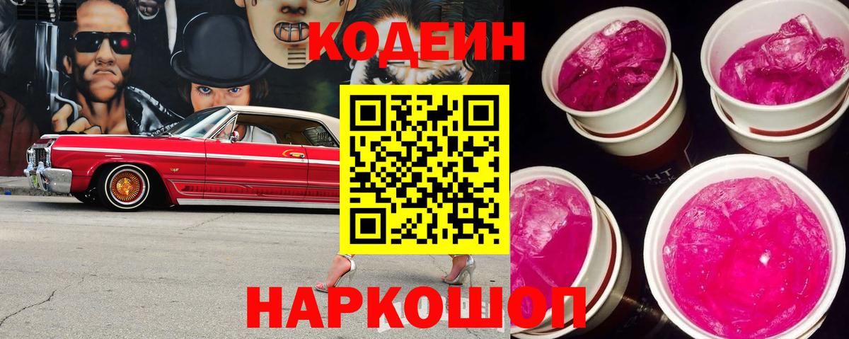 Codein Purple Drank Истра