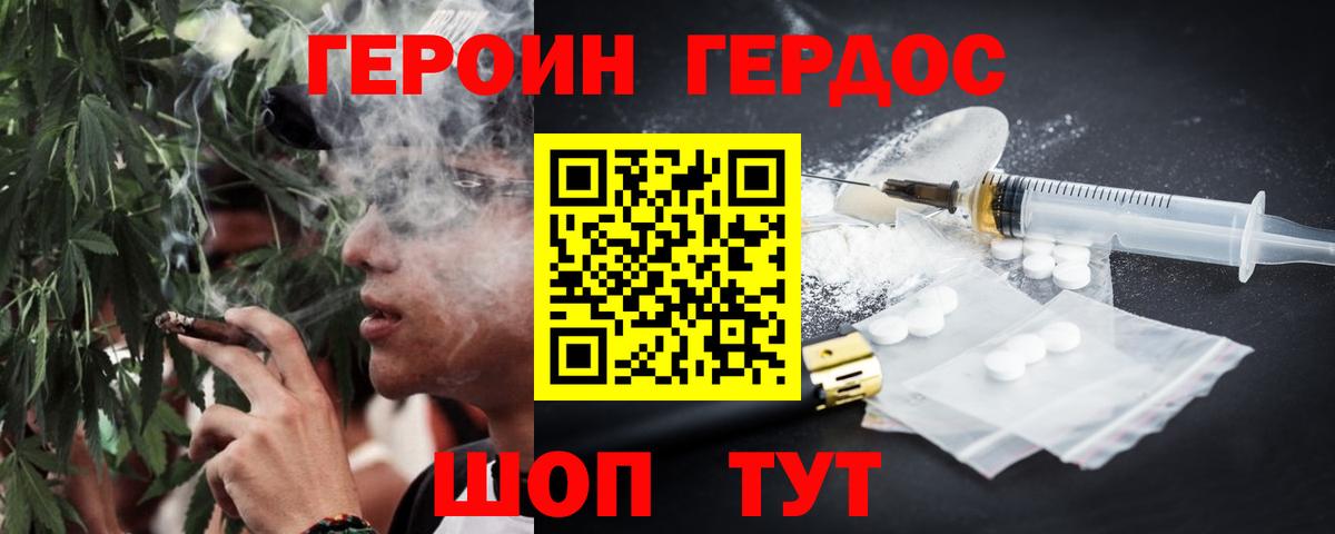 ГЕРОИН хмурый Истра