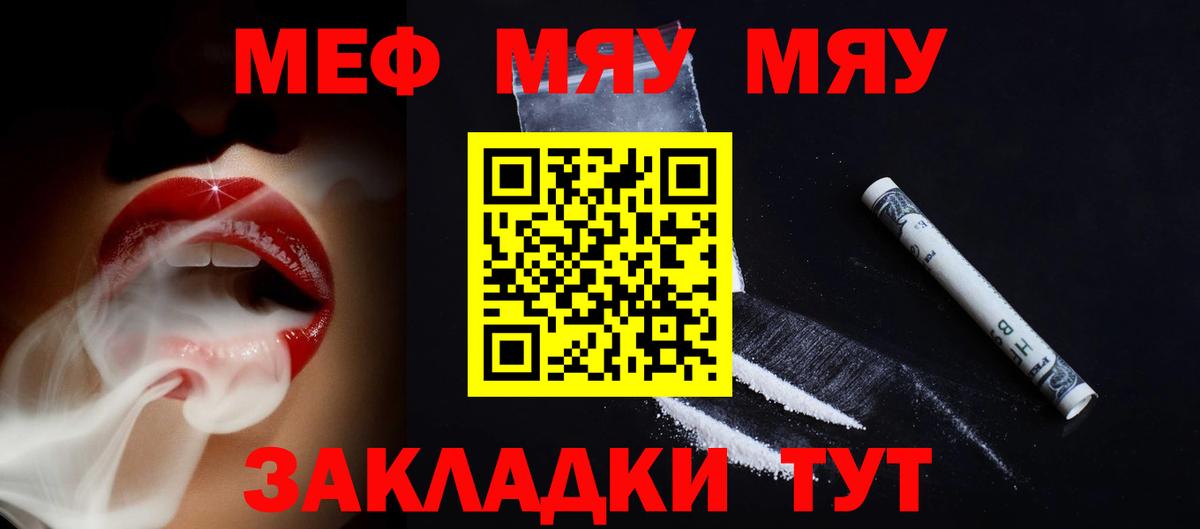 Меф  Истра