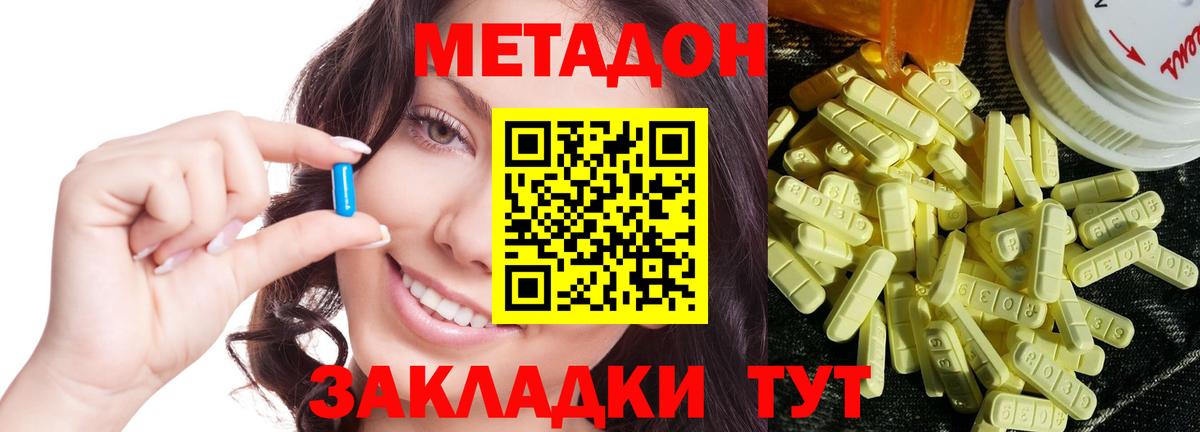 Истра  МЕТАДОН VHQ  Метадон кристалл  Вход с VPN 