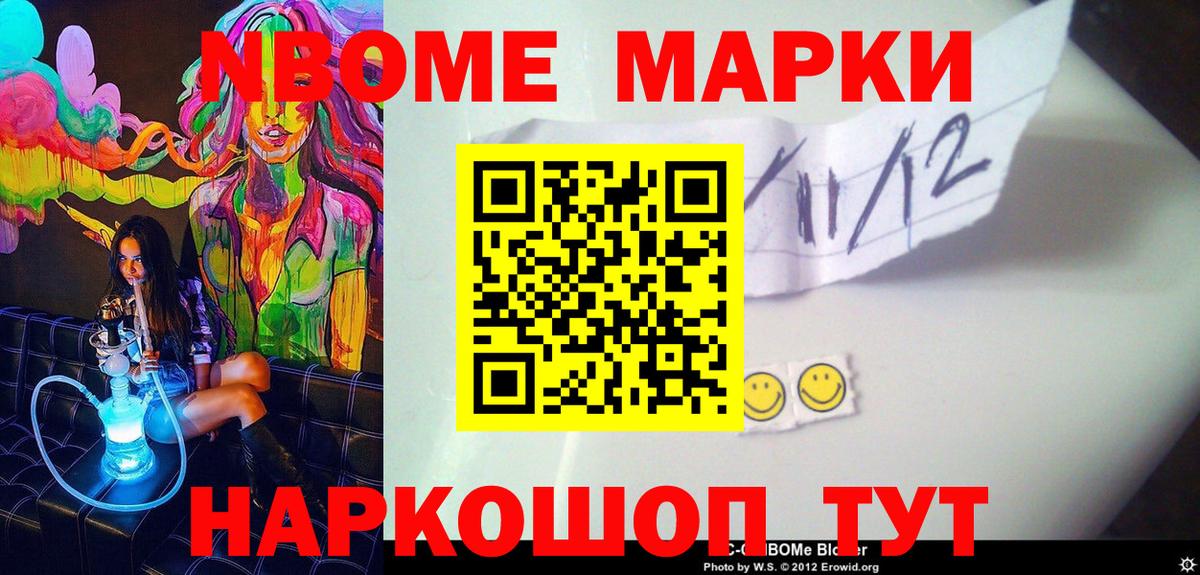 Наркотические марки 1,8мг  Марки N-bome  Истра  Вход с VPN 